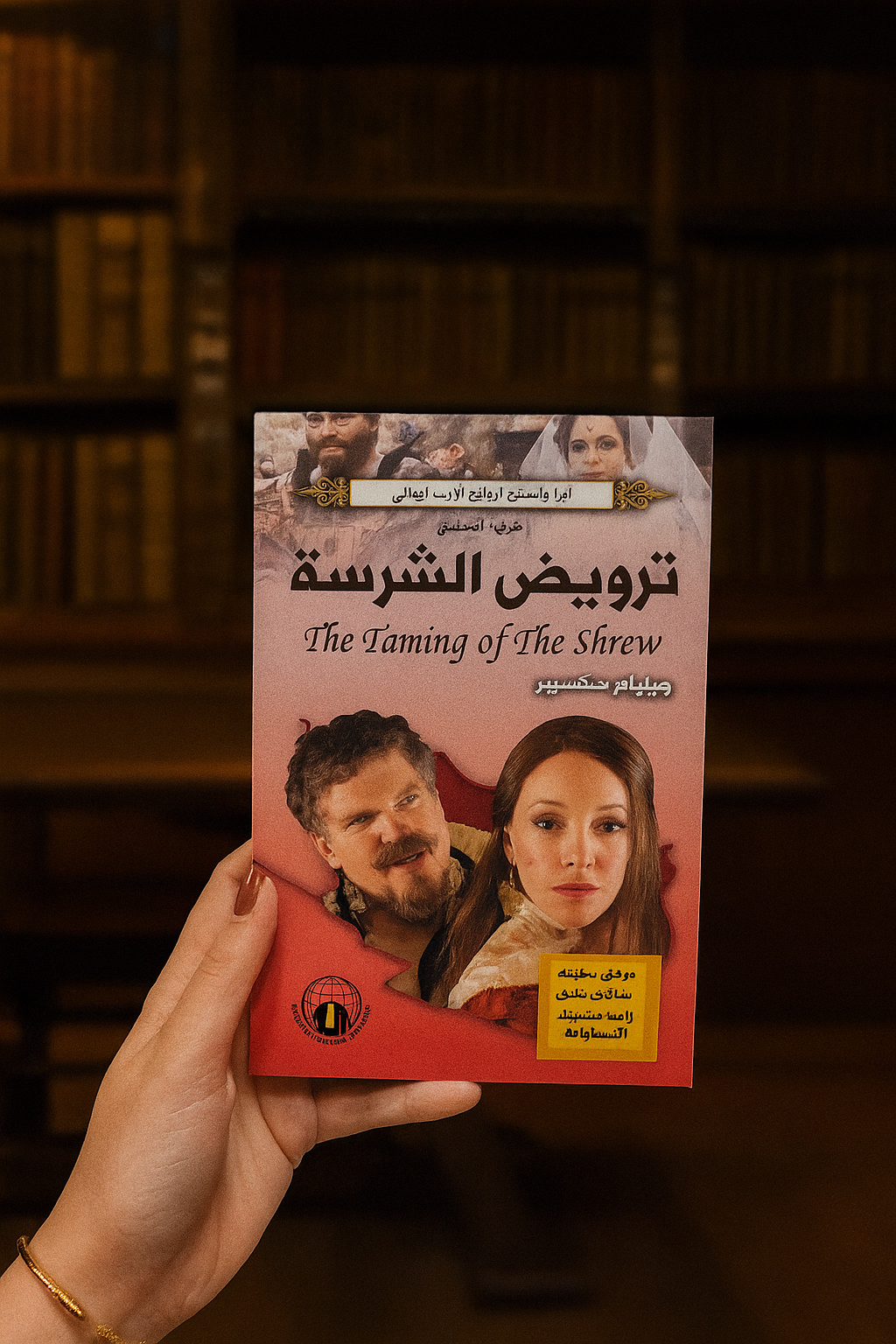 The Taming of the Shrew by William Shakespeare.