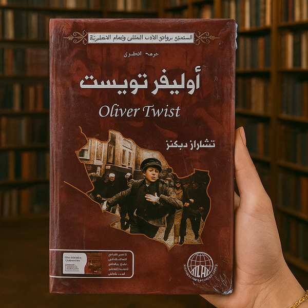 Oliver Twist by Charles Dickens.