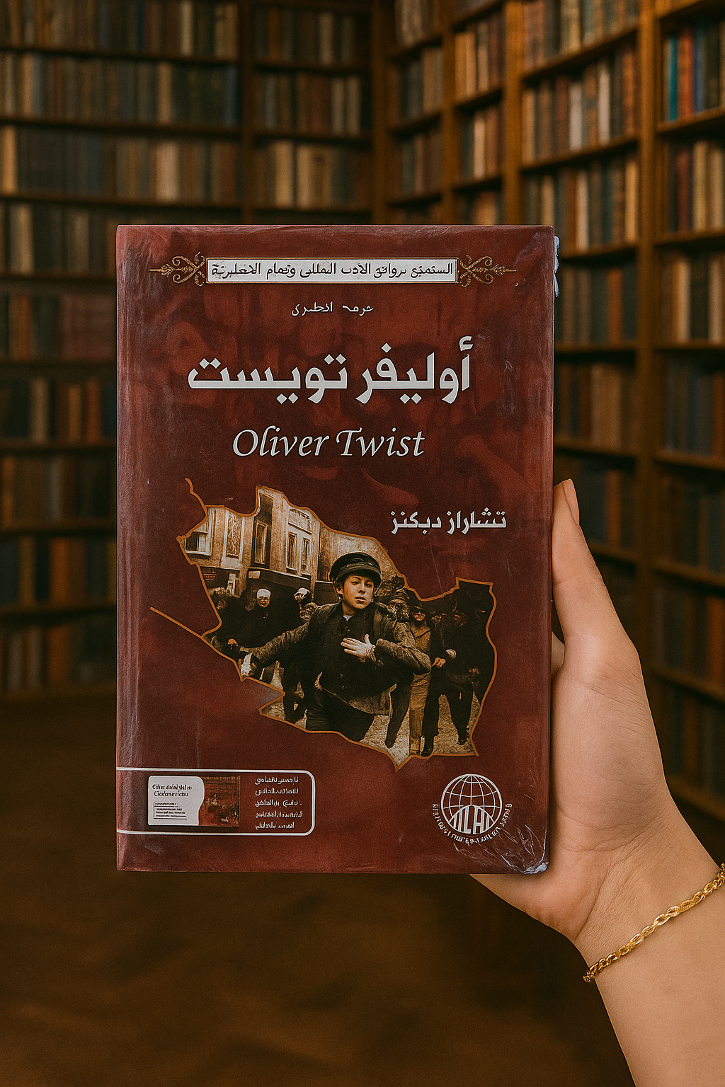 Oliver Twist by Charles Dickens..