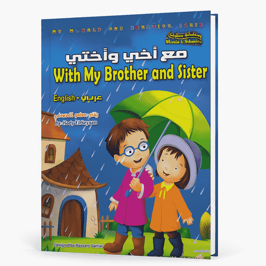 مع اخي و اختي عربي - انكليزي