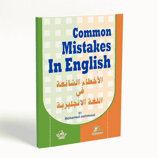 Common Mistakes In English by Mohamed Mahmoud.