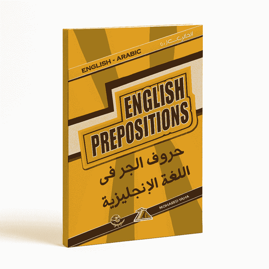 English Prepositions by Mohamed Yaha.