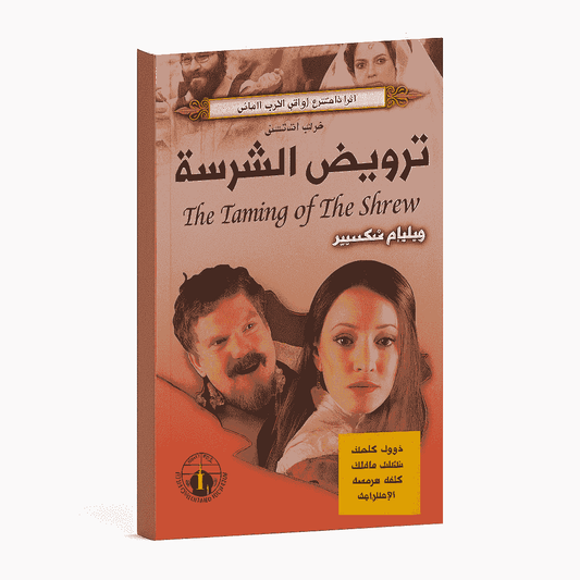 The Taming of the Shrew by William Shakespeare