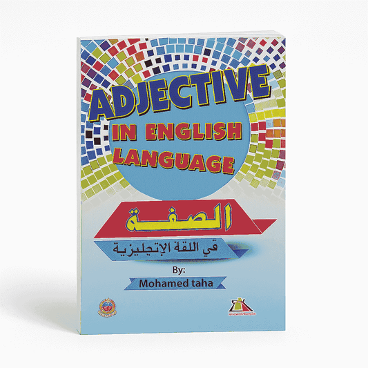 ADJECTIVE IN ENGLISH LANGUAGE الصفة في اللغة الانجليزية
